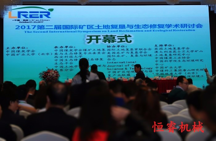 第二屆國際土地復(fù)墾與生態(tài)修復(fù)學(xué)術(shù)研討會(huì)在中國西安市召開