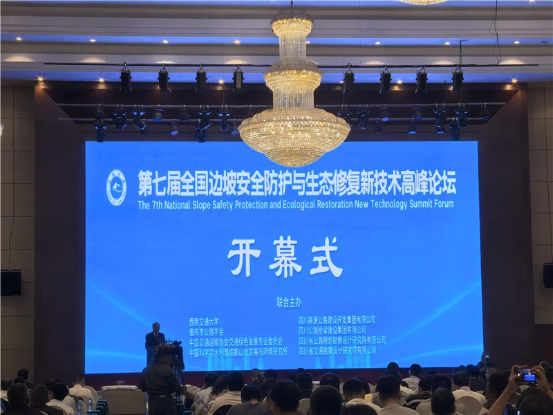 恒睿機械亮相第七屆邊坡論壇，助力生態(tài)修復行業(yè)騰飛